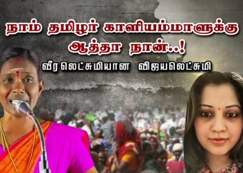 சாவிற்கு காரணம் சீமானும் அவரது தம்பிகளான மவுத் பீஸ்களும் தான்! விஜயலட்சுமி பகிர்!