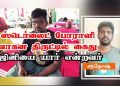 ஸ்டெர்லைட் போராளி .. ஒரு திருடன் ! ரஜினியை யார் என்று கேட்ட ஸ்டெர்லைட் போராளி திருட்டு சம்பவத்தில் கைது!