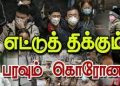இந்தியாவில் கொரோனாவைரஸ் தாக்குதலால் முதல் பலி: 76 வயது முதியவர்.