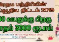 பிரதம மந்திரி மூத்த குடிமக்கள் சேமிப்புத் திட்டம்’ நீட்டிப்புக்கு மத்திய அமைச்சரவை ஒப்புதல்.