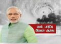 மேற்கு வங்கத்தில் அம்பன் புயல் பாதிப்பு பகுதிகளை பிரதமர் வான் மூலம் பார்வையிட்டார் மாநிலத்தின் உடனடி நிவாரணப் பணிகளுக்கு நிதியுதவியாக பிரதமர் ரூ.1000 கோடி அறிவிப்பு.