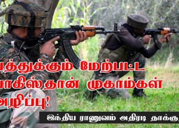 பாகிஸ்தானுக்கு மரண பயம் காட்டியுள்ள இந்திய விமானப்படை ! 10 முகாம்களை தகர்த்தது!