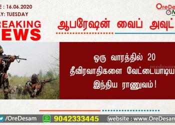 ஆபரேஷன் வைப் அவுட் ஒரு வாரத்தில்  20 தீவிரவாதிகளை வேட்டையாடிய இந்திய  ராணுவம்!