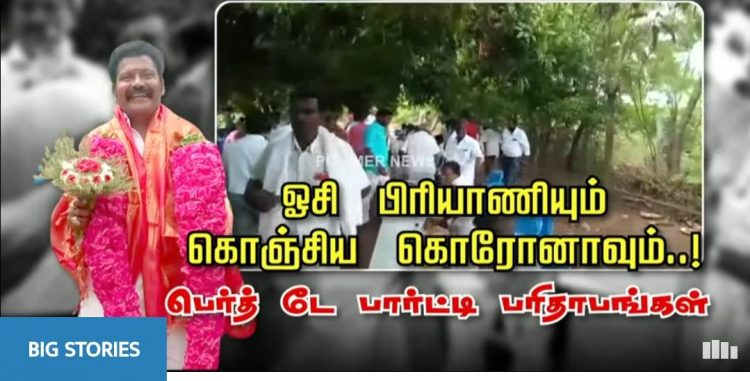 கொரோனா பரப்பிய தி.மு.க பொதுக்குழு உறுப்பினர்! ஸ்டாலின்  திமுக நிர்வாகிகளுக்கு அறிவுரை வழங்கினால் நல்லது !