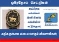 கூட்டுறவு வங்கிகள் இனி ரிசர்வ் வங்கியின் கட்டுக்குள்! அதிக நன்மை அடைய போகும் விவசாயிகள்!