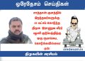 சாத்தான் குளத்தில் இறந்தவர்களுக்கு 25 லட்சம் கொடுத்த திமுக இராணுவ வீரர் பழனி குடும்பத்திற்கு ஒரு ரூபாய் கூட கொடுக்கவில்லை? ஏன்
