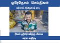 ரியல் ஹீரோ கர்னல் சந்தோஷ் பாபுவிற்கு சிலை அமைக்கும் அரசு ! அவரது சொந்த ஊரில் நிறுவப்படுகிறது!
