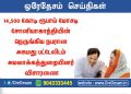 14,500 கோடி ரூபாய் மோசடி சோனியாகாந்தியின் நெருங்கிய நபரிடம் அமலாக்கத்துறையினர் விசாரணை! கலக்கத்தில் காங்கிரஸ்