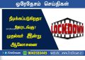 தமிழகம் முழுவதும்  நீடிக்கப்படுகிறதா ஊரடங்கு முதல்வர் ஆலோசனை!