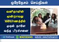 வனிதாவின் மூன்றாவது கல்யாணத்தில் முதல் நாளே வந்த பிரச்சனை ! மூன்றாவது கணவர் பீட்டர்பால் மீது புகார்!