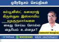 கம்யூனிஸ்ட் கனகராஜ் கிருஸ்துவ இஸ்லாமிய மதகுருமார்களை கைது செய்ய சொல்ல தைரியம் உள்ளதா?