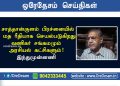 சாத்தான்குளம் பிரச்னையில் மத ரீதியாக செயல்படுகிறது வணிகர் சங்கமும் அரசியல் கட்சிகளும்! ஆதாரங்களுடன் இந்துமுன்னணி குற்றச்சாட்டு!