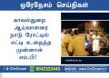 காவல்துறை ஆய்வாளரை எட்டி உதைத்த முன்னாள் எம்.பி! மக்கள்,நடிகர்கள், இதற்கு பொங்குவார்களா?