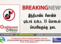 சீனாவிற்கு எதிராக டிஜிட்டல் சர்ஜிக்கல் ஸ்ட்ரைக்! மத்திய அரசு அதிரடி!