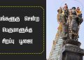 பெங்களூரு சென்ற பெருமாளுக்கு சிறப்பு பூஜை!