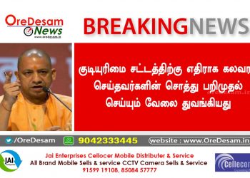 குடியுரிமை சட்டத்திற்கு எதிராக கலவரம் செய்தவர்களின் சொத்துகளை பறிமுதல் செய்யும் வேலை துவங்கியது