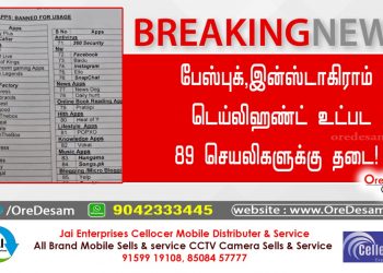 பேஸ்புக் இன்ஸ்டாகிராம் டெய்லிஹண்ட் உட்பட 89 செயலிகளுக்கு தடை! இந்திய ராணுவம் அதிரடி!