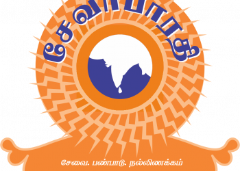 உதயநிதி ஸ்டாலின் ஒரு அரைவேக்காடு சேவாபாரதி மீது பொய் பரப்புவோர் மீது சட்டப்படியான நடவடிக்கை எடுக்கப்படும் !