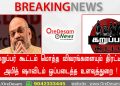 தமிழக அரசியல் களத்தை மற்றும் கந்தசஷ்டி கவசம்! கறுப்பர் கூட்டம் மொத்த விவரங்களையும் திரட்டி, அமித் ஷாவிடம் ஒப்படைத்த உளவுத்துறை !