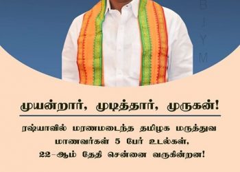 முயன்றார் முடித்தார் பா.ஜ.க தலைவர் முருகன்!