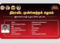 திமுகவில் முதலில் டிரம்ப் தற்போது எடப்பாடி பழனிச்சாமி !சந்தி சிரிக்கும் தி.மு.கவின் எல்லாரும் நம்முடன் திட்டம்!
