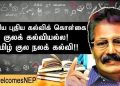 தேசிய புதிய கல்விக் கொள்கை! தமிழ் குல நலக் கல்வி!! வீதி வீதியாக பிரச்சாரம்! களத்தில் இறங்கிய புதிய தமிழகம் !