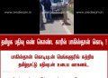 தமிழக பதிவு எண்  கொண்ட காரில் பாகிஸ்தான் கொடி ! காரை தடுத்து நிறுத்தி கர்நாடகா காவல்துறை செய்த தரமான சம்பவம் !