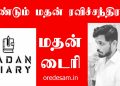மீண்டும் களத்தில் இறங்கிய மதன் ரவிச்சந்திரன் ! அல்லு விடும்  உதயநிதி! மான்கறி விஷயத்தில் மிரட்டப்பட்டாரா?