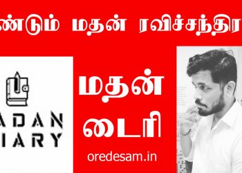 மீண்டும் களத்தில் இறங்கிய மதன் ரவிச்சந்திரன் ! அல்லு விடும்  உதயநிதி! மான்கறி விஷயத்தில் மிரட்டப்பட்டாரா?