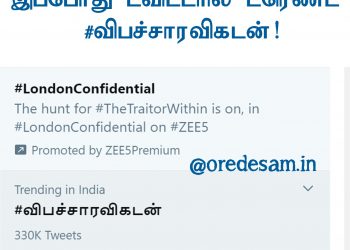 ட்விட்டரில் ட்ரெண்ட் #விபச்சாரவிகடன் !  விகடனை ஓட ஓட விரட்டிய அஜித் ரசிகர்கள்!
