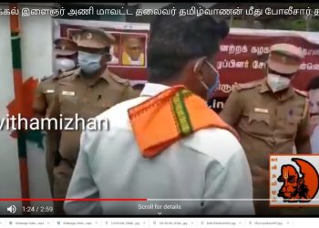 தி.மு.க போஸ்டருக்கு காவல்நின்ற போலீசார்!பா.ஜ.க விளம்பரத்தின் மீது தி.மு.கவினர் போஸ்டர் ஒட்டி அராஜகம்! பாஜக இளைஞரணியின் மீது கொலைவெறி தாக்குதல்