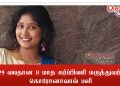 கொரோனாவால் உயிரிழந்த 29 வயதான 8 மாத கர்ப்பிணி மருத்துவர்! கொரோனாவின் கோரத்தாண்டவம்!