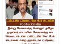 கோவைக்கு  வர வேண்டாம்  ஸ்டாலின் திரும்பி போங்க  ட்விட்டரில் அடிச்சு தூக்கும் கோ பேக் ஸ்டாலின் #GoBackStalin