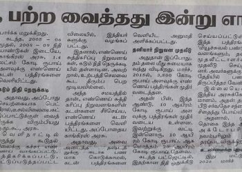 காங்கிரஸ் தி.மு.க கூட்டணி அரசே பெட்ரோல் டீசல் விலை ஏற்றத்திற்கு காரணம்! வெளிவந்த அதிர்ச்சி தகவல்!