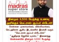 கொரோனா நிவாரண உதவியில் முன்மாதிரி ஆன, மெட்ராஸ் சூப்பர் ஸ்டோர்! குவிகிறது பாராட்டு!