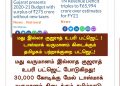 மது இல்லா குஜராத் உபரி பட்ஜெட் போடுகிறது!  மதுவால்  30,000 கோடிக்கு மேல் கிடைக்கும் தமிழகம் பற்றாக்குறை பட்ஜெட் போடுகிறது.!