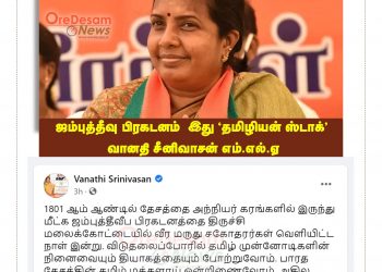 “ஜம்புத்தீவு பிரகடனம்” திராவிடியன்  ஸ்டாக் இல்லை இது தமிழியன் ஸ்டாக் வானதி சீனிவாசனின்  தரமான சம்பவம்.!  #tamilianstock