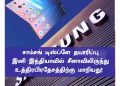 சாம்சங் டிஸ்ப்ளே தயாரிப்பு இனி இந்தியாவில் சீனாவிலிருந்து உத்திரபிரதேசத்திற்கு மாறியது! மேக் இன் இந்தியா திட்டத்திற்கு மேலும் ஒரு மகுடம்!