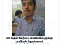 20 க்கும் மேற்பட்ட மாணவிகளுக்கு பாலியல் தொல்லை!  பள்ளிவாசல் மேனிலை பள்ளி ஆசிரியர் ஹபீப் கைது!