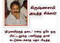 ’திமுகவிற்குத் தடை’ என்ற ஒரே ஒரு மிரட்டலுக்கு பணிந்தது தான் கட்டுக்கடங்காத மதம் பிடித்த யானையின் வரலாறு – க.கிருஷ்ணசாமி அடித்த சிக்ஸர்!