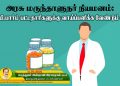 பி.பார்ம் பட்டதாரிகளுக்கு எப்போது வாய்ப்பளிப்பீர்கள் ! தமிழக அரசுக்கு புள்ளி விவரங்களுடன் கேள்விகளை அடுக்கிய அன்புமணி!