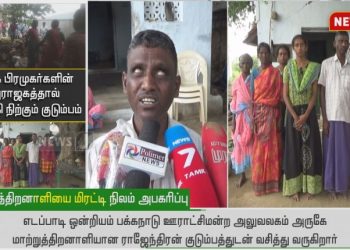 மாற்றுத்திறனாளியின் வீட்டை அபகரிக்க முயற்சி! தி.மு.க பிரமுகர்கள் அராஜகம்! கலங்கி நிற்கும் குடும்பம்!