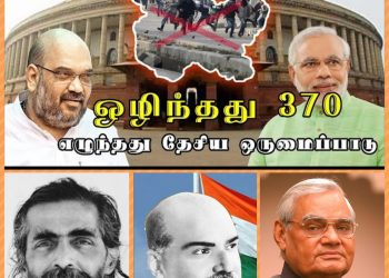 ஜம்மு – காஷ்மீர் சிறப்பு அந்தஸ்து நீக்கப்பட்டு 2 ஆண்டுகள் நிறைவு நரேந்திர மோடி அரசின் மகத்தான சாதனை