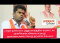 பாஜக தலைமை அலுவலகத்தில் கரண்ட் கட் அணில்கள் விளையாடியதா அண்ணாமலை செய்த தரமான சம்பவம்.