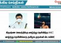 கிருஷ்ண ஜெயந்திக்கு வாழ்த்து தெரிவித்த WWE ! வாழ்த்து தெரிவிக்காத தமிழக முதல்வர் ஸ்டாலின்!