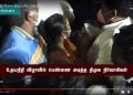 உதயநிதி விழாவில் பெண்ணை தாக்கிய தி.மு.க வினர்! கண்டுகொள்ளாமல் சென்ற உதயநிதி ஸ்டாலின்!