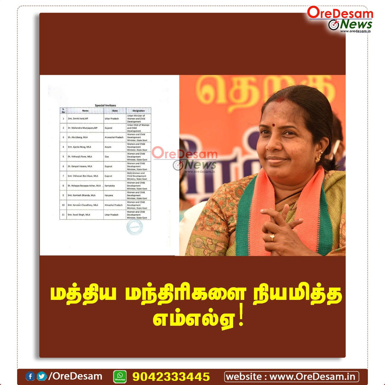 மத்திய மந்திரிகளை நியமித்த எம்எல்ஏ ! திராவிட கட்சிகளை வியப்பில் ஆழ்த்திய பா.ஜ.க!