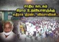 விவசாயியை தாக்கிவிட்டு சாதியை வைத்து தப்பிக்க முயன்ற கிராம அலுவலர்! போராட்டத்தில் குதித்த விவசாயிகள்!