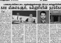 காம லீலைகள் புகாரில் சதக்கத்துல்லாஹ் அப்பா கல்லூரி! 21 பேராசிரியர்களின் கதி என்ன! திடுக்கிடும் தகவல்கள்!