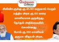 சிலிண்டருக்கு ₹21.50 வருவாய் பெறும் மத்திய அரசு ₹60 வரை மானியமாக தருகிறது.தேர்தல் அறிக்கையில் சொன்னது போல் ₹100 மானியம் தருமா விடியல் அரசு.
